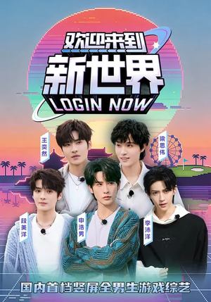 欢迎来到新世界（11集）短剧完整版免费