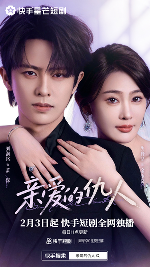 亲爱的仇人（30集）火热短剧抢先看