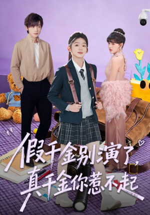 假千金别演了，真千金你惹不起（70集）精彩短剧天天看