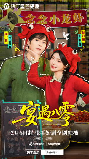 宴遇八零（33集）免费短剧在线看全集