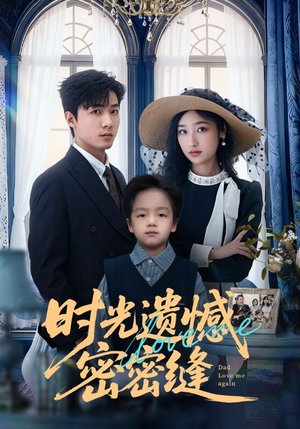 时光遗憾密密缝（71集）短剧全集免费真的太好看了