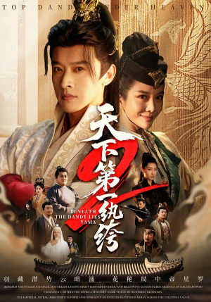 天下第一纨绔2（85集）短剧追剧推荐