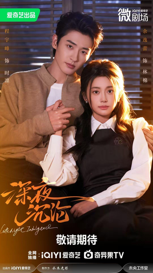 深夜沉沦（57集）推荐热门短剧下集更精彩