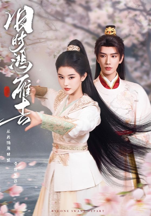 旧时鸿雁去（62集）短剧全集连看不停歇