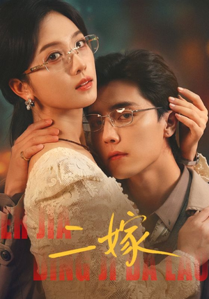 二嫁（67集）短剧全集大结局完整版