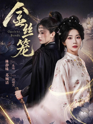 金丝笼（61集）短剧大结局太精彩了