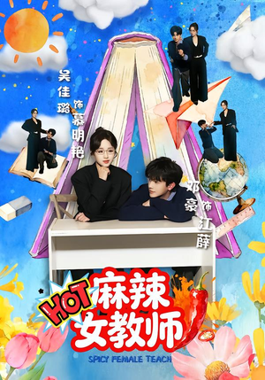 短剧《麻辣女教师》58集短剧高清完整版免费观看