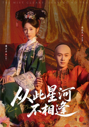 短剧《从此星河不相逢》61集短剧在线观看完整版