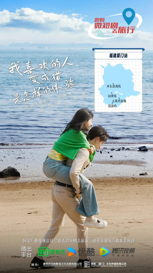 我喜欢的人变成猫是怎样的体验（13集）短剧上头一起来追