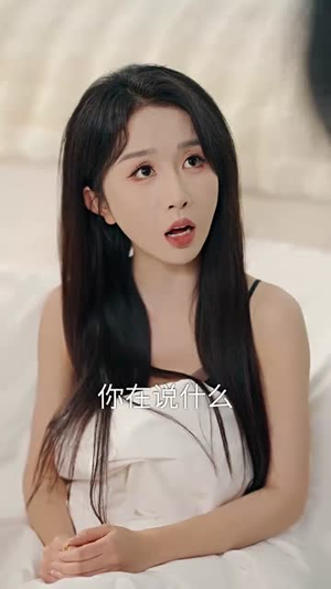 短剧《你和他兄弟情深我不奉陪》60集短剧全集免费畅享观看