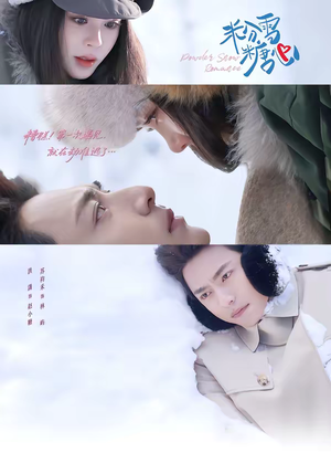 短剧《粉雪糖心》55集短剧在线解锁全集立即观看