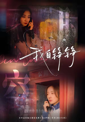 短剧《我自铮铮》51集短剧在线看大结局爽翻