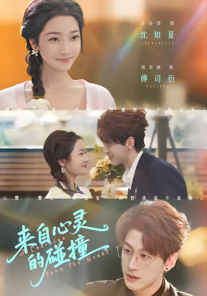 短剧《来自心灵的碰撞》82集短剧在线追剧一口气看完