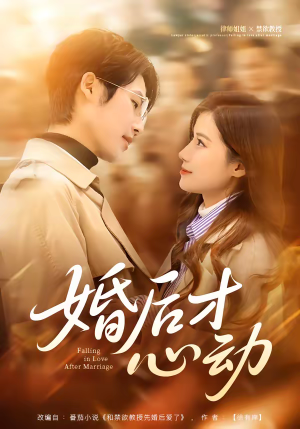 婚后才心动（73集）好看又上头的热播短剧