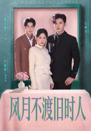 短剧《风月不渡旧时人》71集短剧在线追剧全集无压力