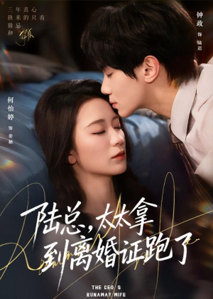 陆总，太太拿到离婚证跑了（86集）热门儿短剧抢先看