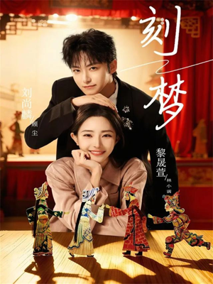 短剧《刻梦》67集短剧全剧终在线免费畅享