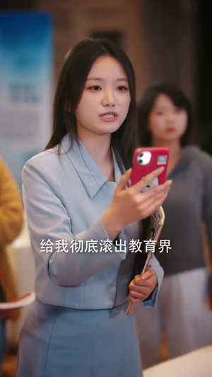 短剧《阻止学生早恋后，我被污蔑了》56集短剧全集高清在线免费赏