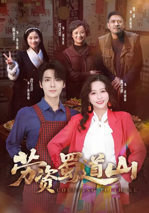 短剧《劳资蜀道山》93集短剧全集资源免费获取