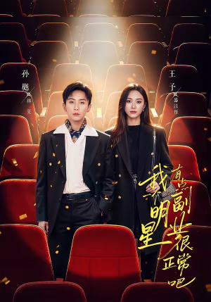 短剧《糊穿地球后，我靠副业逆袭》78集短剧免费全集观看不卡顿