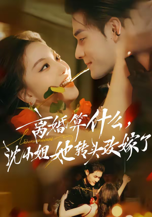 又争又抢，萧爷他只想上位（81集）短剧大结局超前点映