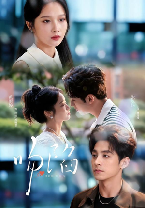 短剧《吻陷》75集短剧高清画质在线速看