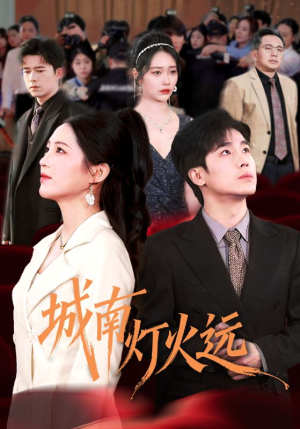 短剧《城南灯火远》72集短剧在线解锁全集观看