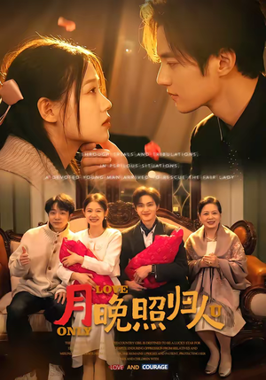 短剧《月晚照归人》50集短剧高清在线观看无广告