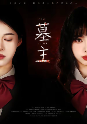 短剧《墓主》72集短剧高清完整版免费观看