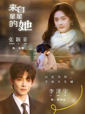 来自星星的她（68集）爆款短剧热门推荐