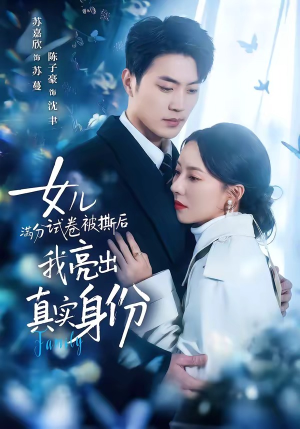 女儿满分试卷被撕后，我亮出真实身份（71集）红果短剧免费看全集