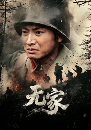 无家（69集）短剧追到爽大结局来了