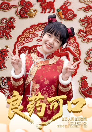 良药可口（62集）全集免费观看的短剧资源