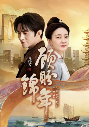 顾盼锦年（36集）每日更新热门短剧