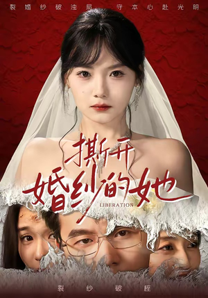 撕开婚纱的她（50集）精彩短剧等你来看