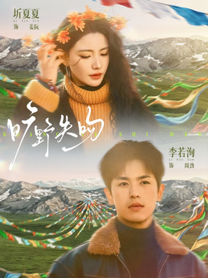 旷野失吻（90集）短剧大结局全集特惠