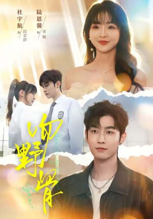 吻野骨（77集）这短剧看得像开盲盒