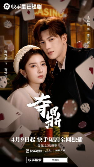 夺ding（35集）最新短剧热门推荐