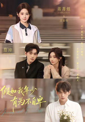 短剧《假如我年少有为不自卑》61集短剧在线观看全集不卡顿