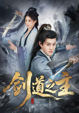 短剧《剑道之主》80集短剧1080P在线免费赏剧