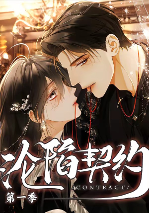 沦陷契约（56集）热门短剧推荐网站
