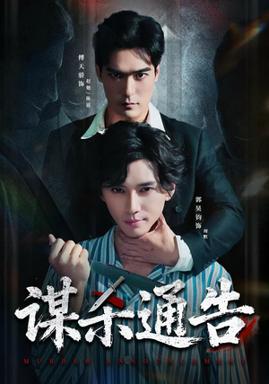 谋杀通告（81集）零花钱看整部短剧的网站