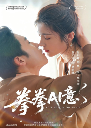 短剧《拳拳AI意》72集短剧在线观看无卡顿体验