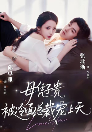 短剧《豪门月嫂竟是总裁白月光》64集短剧在线畅享全集无压力
