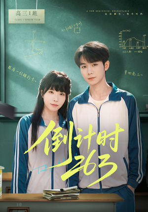 短剧《倒计时263》66集短剧免费观看全集无广告