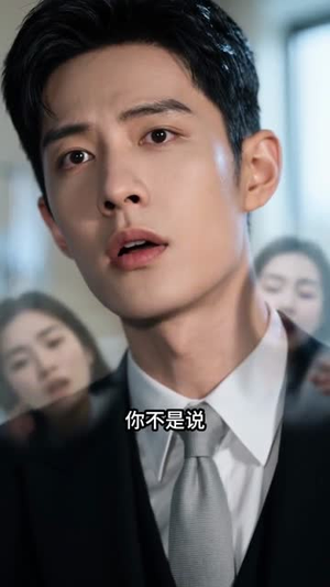 云云利女二（42集）短剧越看越精彩越看越上头