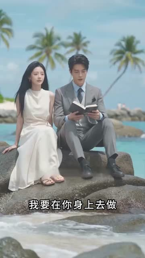 含冤十载，终见光明（47集）短剧追到爽全集完整版