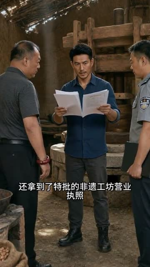 短剧《一口良心油》18集短剧超清画质在线免费追