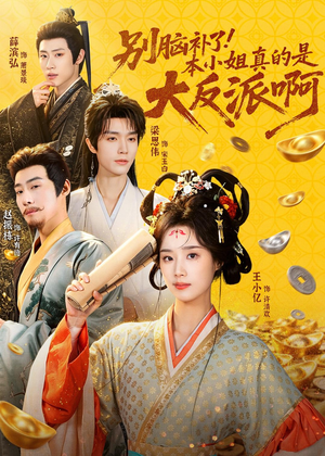 短剧《浊世清欢》73集短剧无删减版免费观看