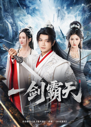 短剧《一剑霸天》73集短剧1080P在线免费看